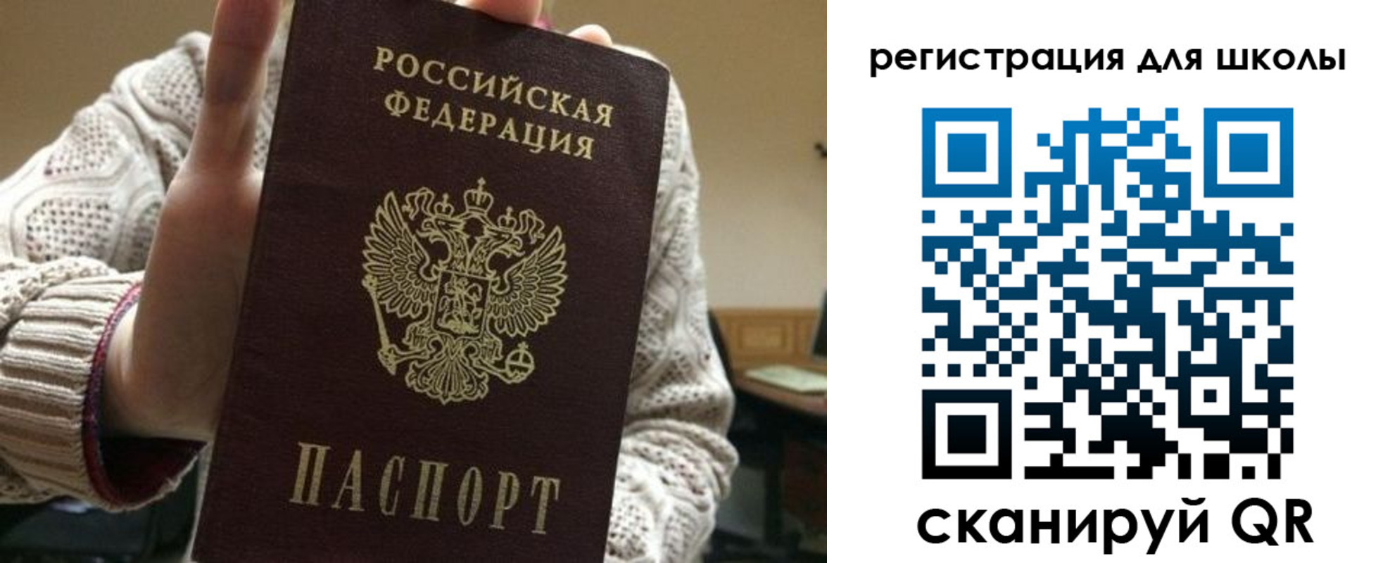 временная регистрация для школы в Трёхгорном