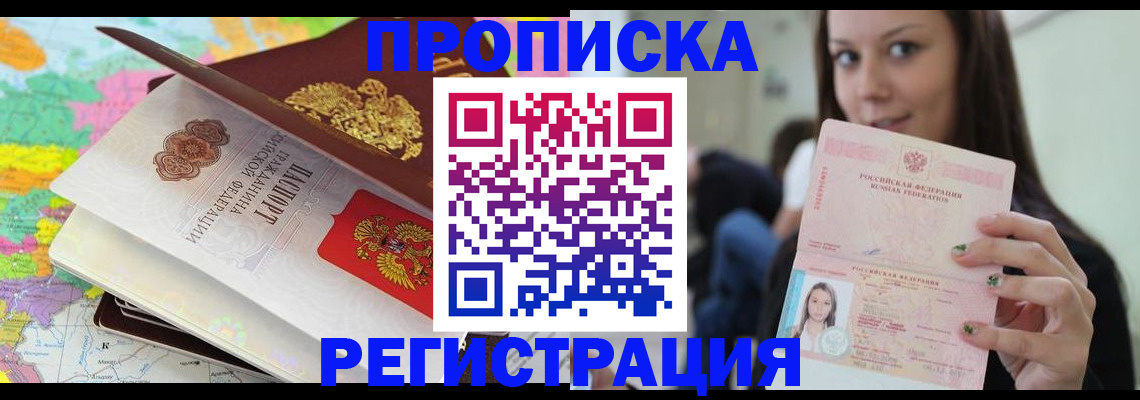 прописка ребенка в Трёхгорном
